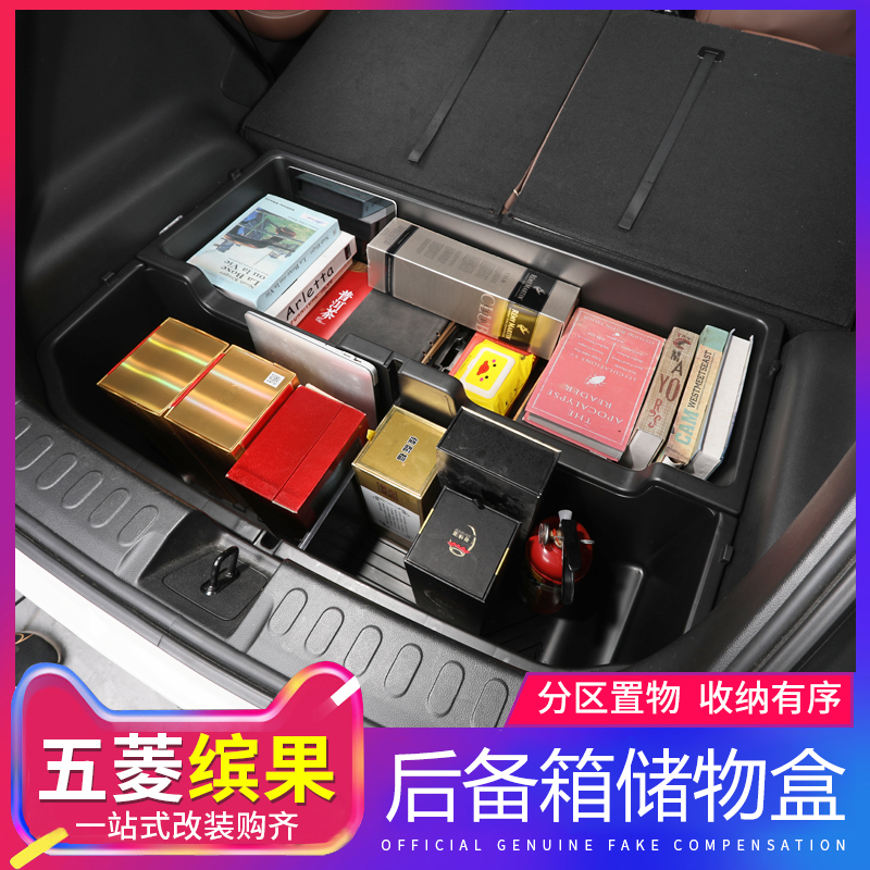 适用于五菱缤果改装后备箱专用隔层尾箱下层收纳箱隐藏储物盒装饰