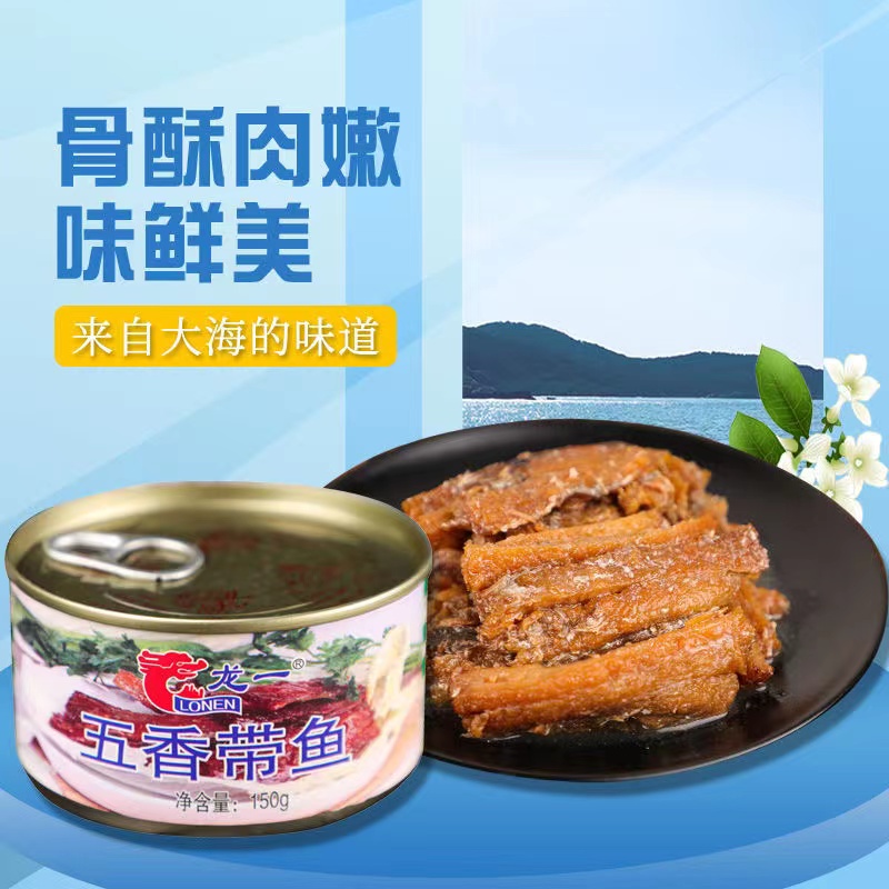青岛特色大罐带鱼黄花鱼罐头茄汁三文开盖即食下饭菜150g/瓶