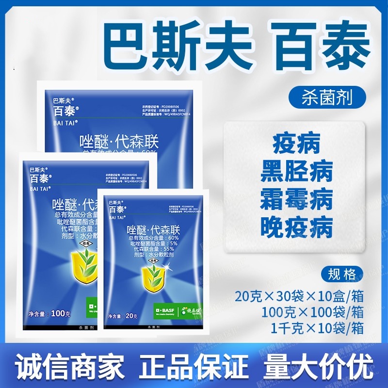 德国巴斯夫百泰柑橘霜霉病疮痂病炭疽病农药杀菌剂果树