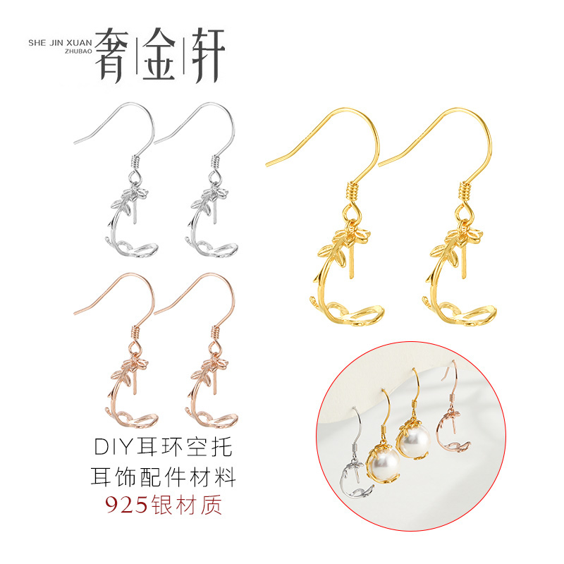 925银银制品 DIY耳饰配件耳环空托树叶耳勾款圆珠耳坠托配9-11mm
