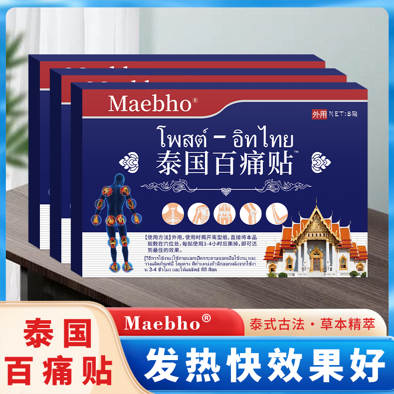 【3单5单囤】3.99/2盒舒缓透气肩颈贴腰椎颈肩热敷精粹百痛贴家用