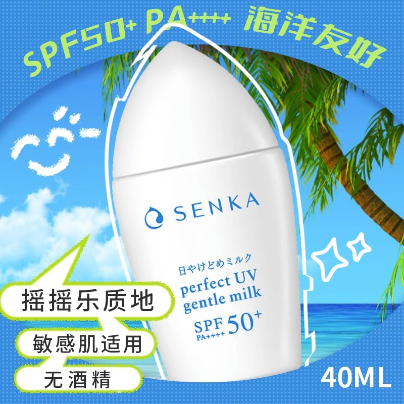 SENKA专科防晒霜乳海洋友善防水抗汗高倍防晒学生军训白瓶防晒乳