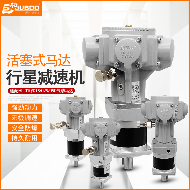 巨柏HL-050行星减速机大扭力活塞式气动马达传动电机正反转搅拌泵