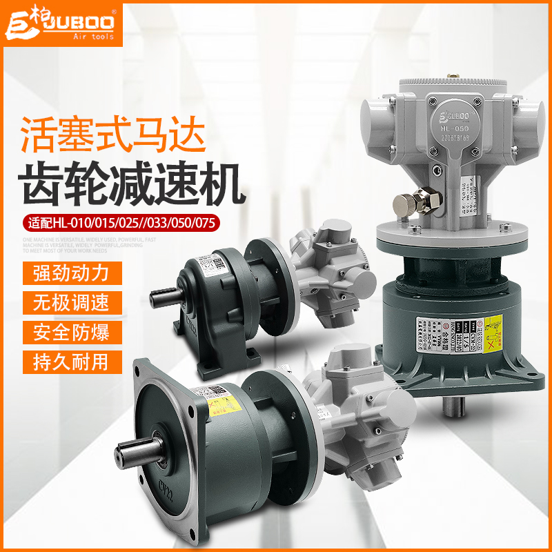 巨柏活塞式气动马达头正反转齿轮减速机HL-050 075调速搅拌泵电机