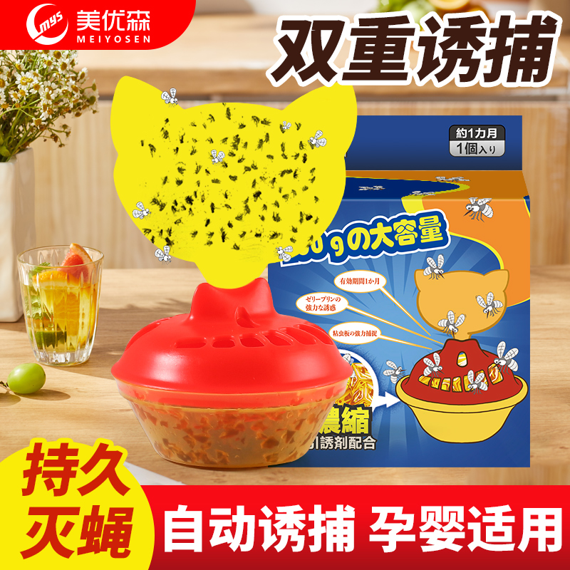美优森粘蝇纸家用苍蝇果蝇防果苍蝇厨房飞虫捕捉果蝇神器诱捕器