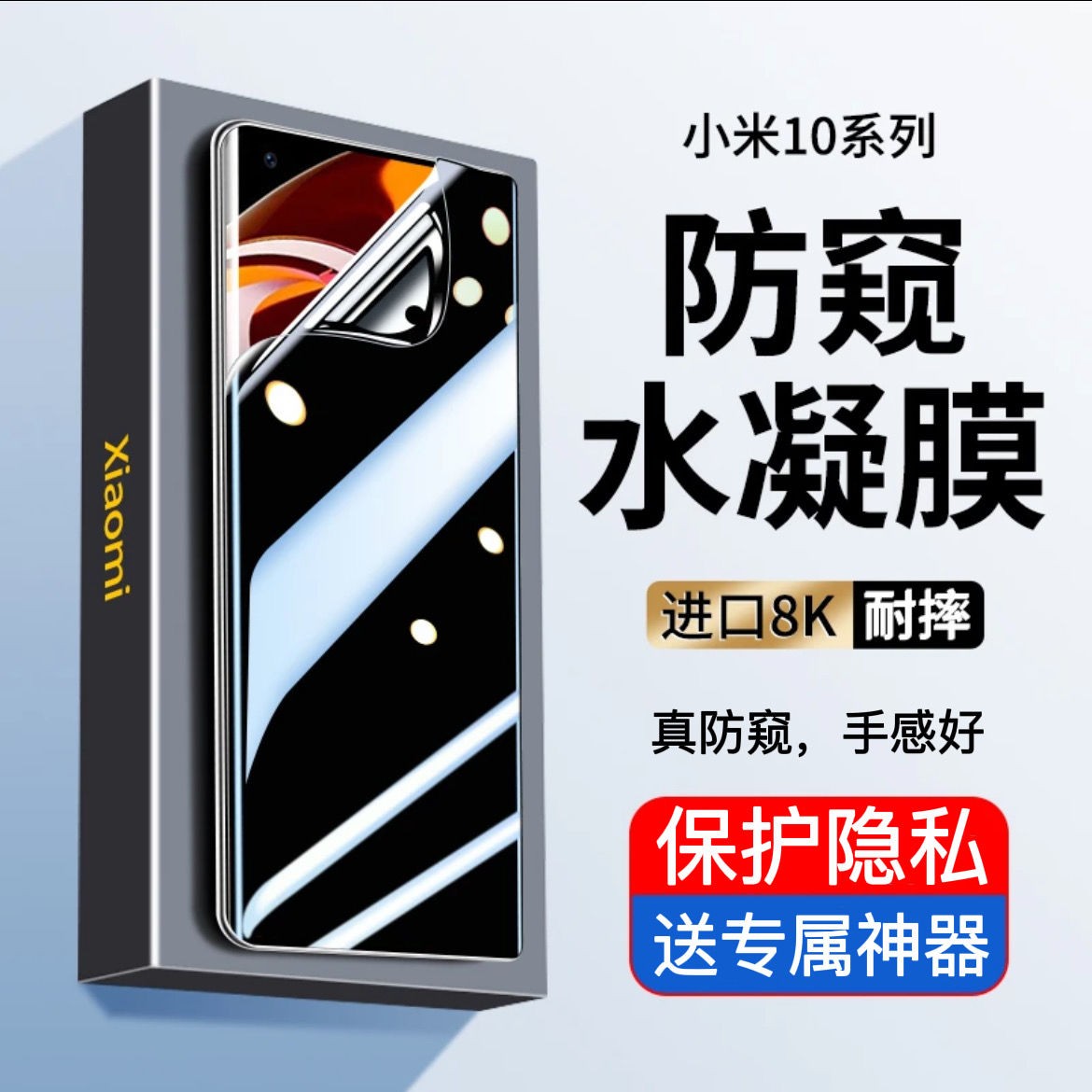 小米10s防窥水凝膜Xiaomi10Pro曲屏保护膜10至尊纪念全屏手机软膜