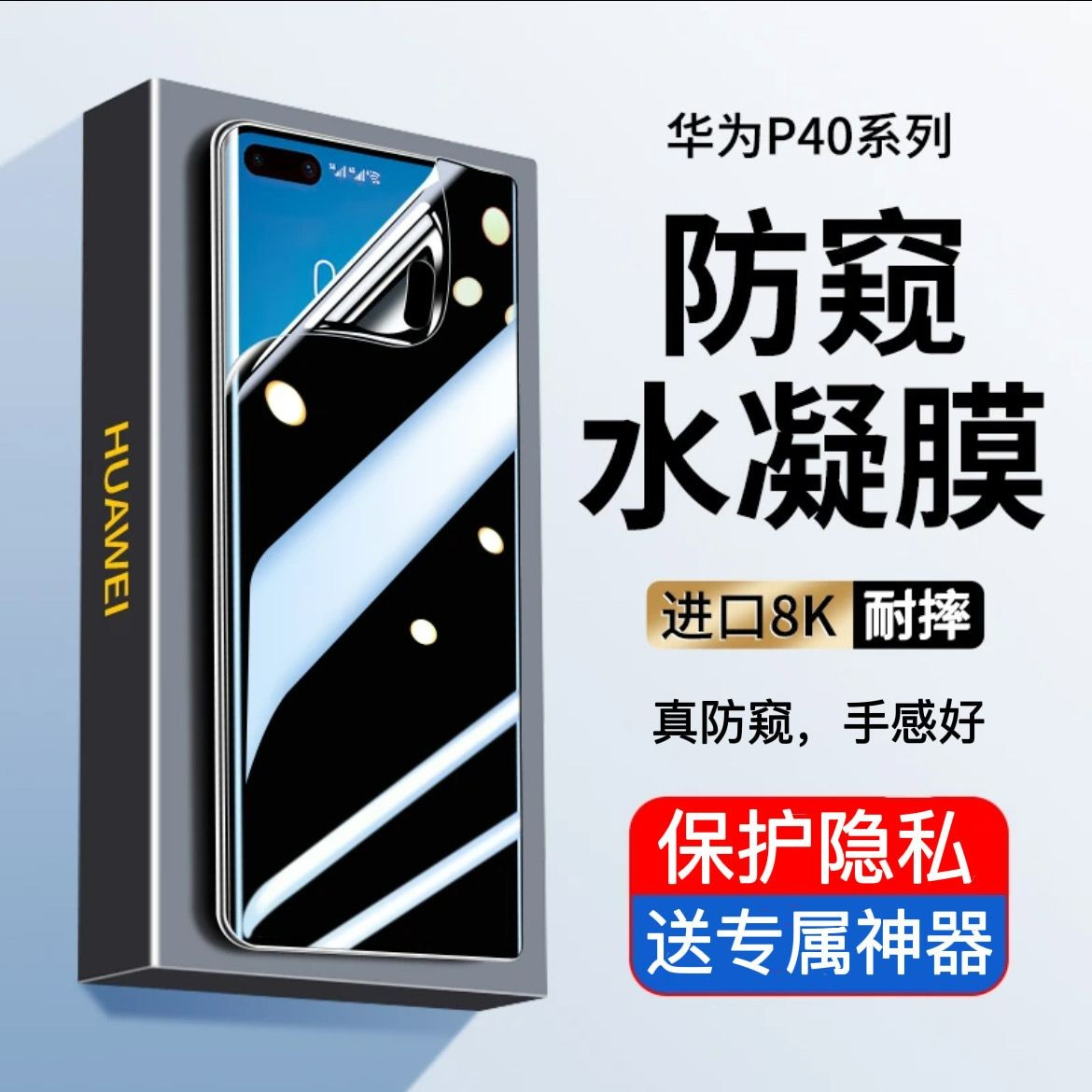 适用华为P40Pro防窥水凝膜P40Pro+曲屏保护膜P40全屏防摔手机软膜