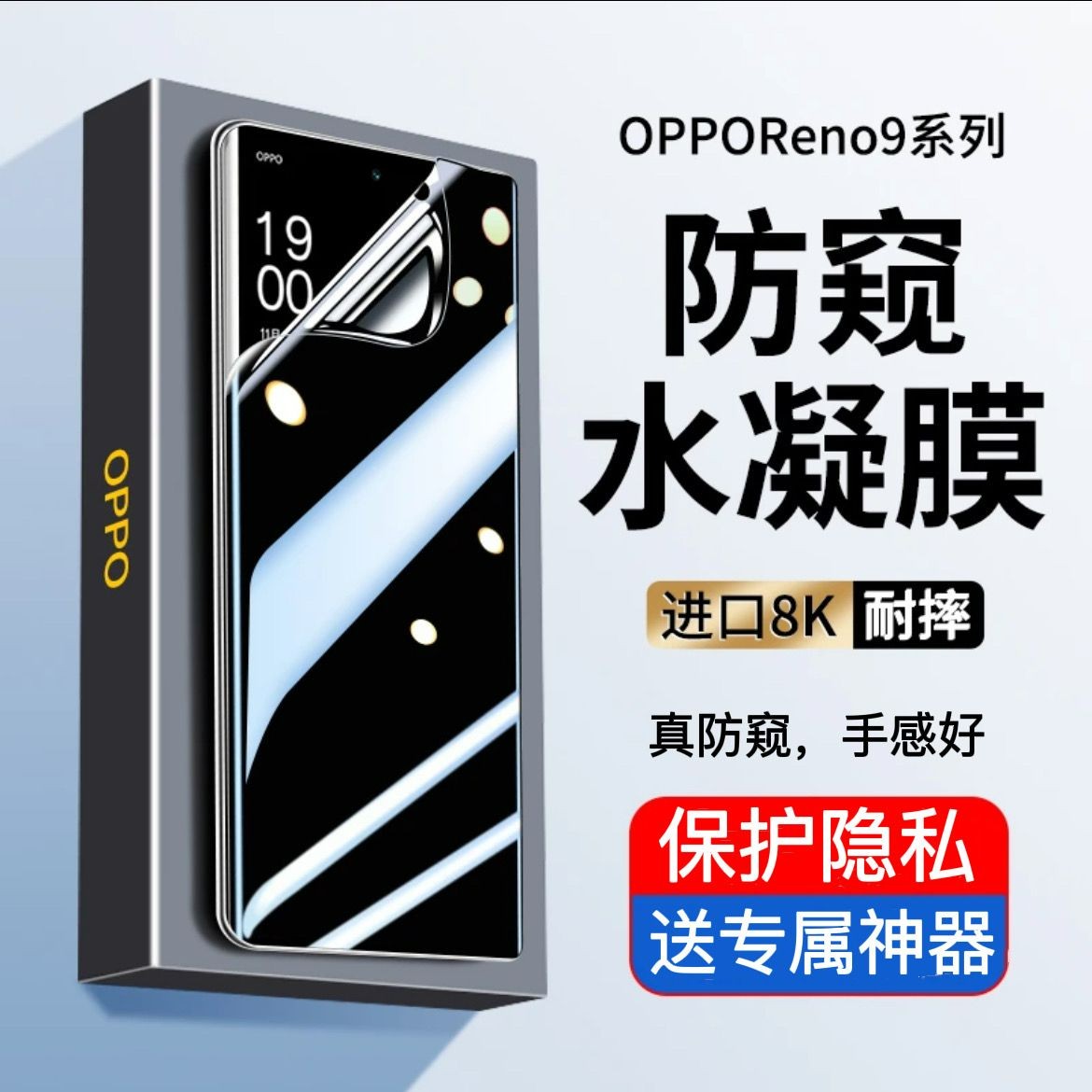 OPPOReno9防窥水凝膜Reno9Pro曲屏手机软膜Reno9Pro+全屏保护软膜