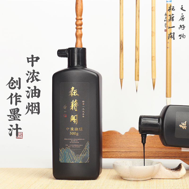 耘籍阁耘籍阁墨汁书法专用毛笔用墨水大容量大桶油烟书画国画墨汁
