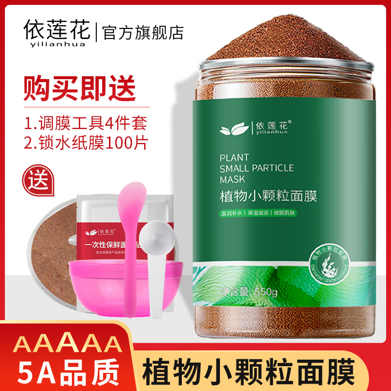 海藻面膜女小颗粒补水保湿正品官方旗舰店美容院专用天然海澡泥