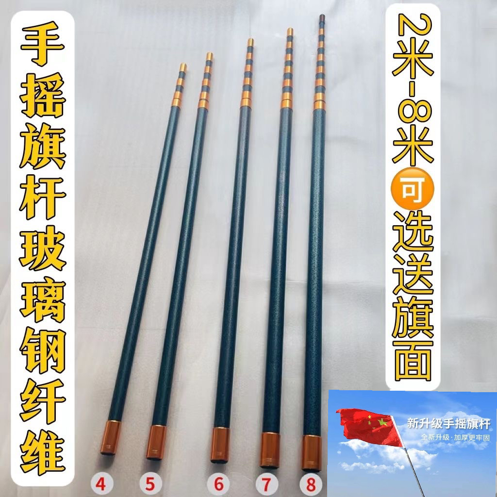 旗杆2米-8米手摇玻璃钢纤维伸缩旗杆定位旗帜红旗户外收缩手持旗