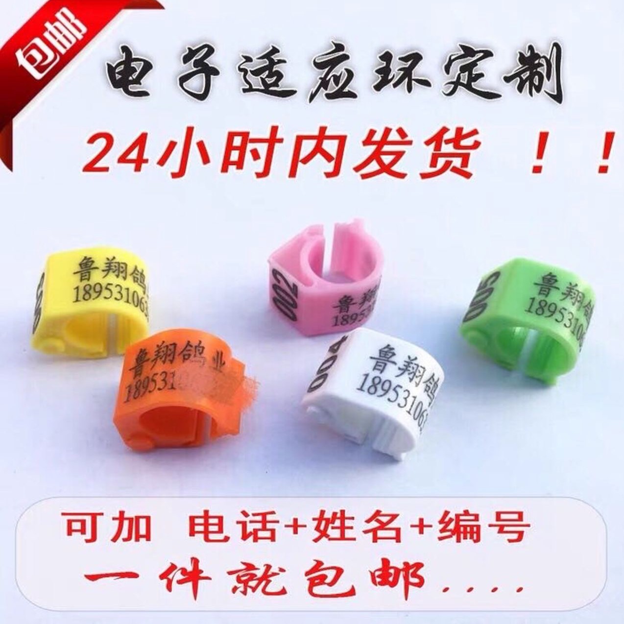 鸽具大全 私人定制防真电子环【拍一发50】下单备注刻内容