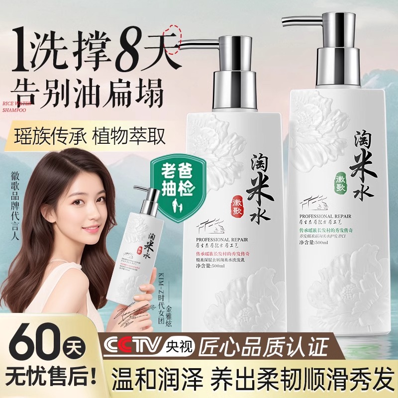 官方正品淘米水洗发水去屑止痒柔顺养发控油蓬松护发洗发乳大容量