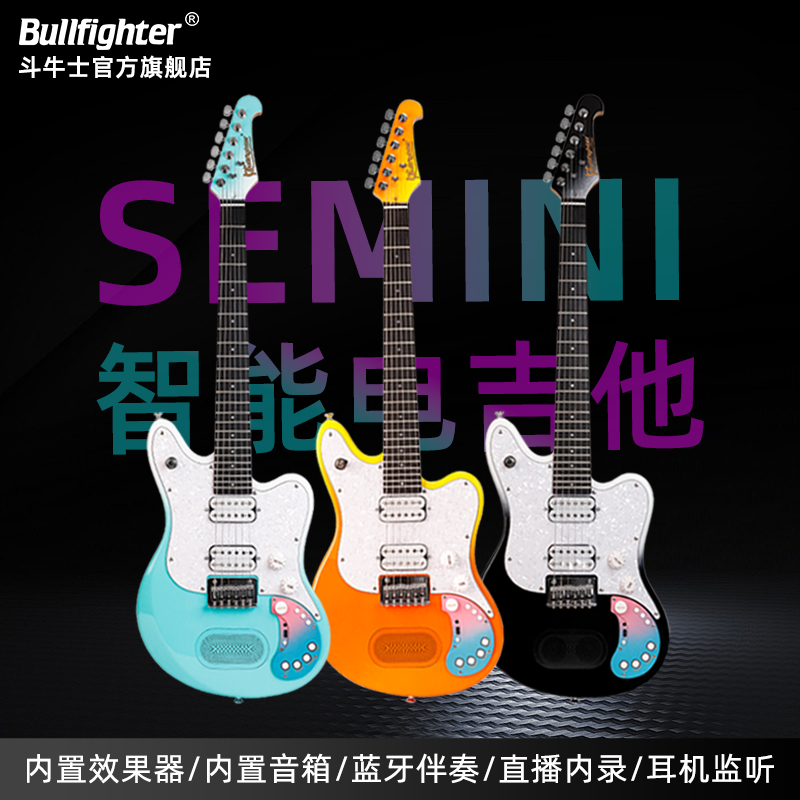 斗牛士智能电吉他内置效果器蓝牙直播支持内录初学者适用