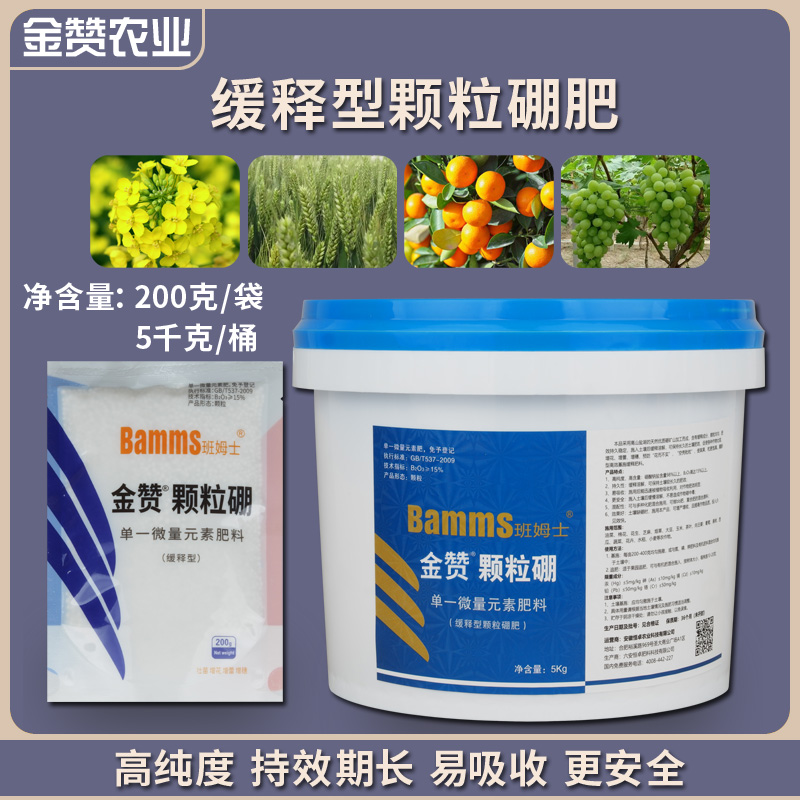 金赞颗粒硼肥缓释型小麦油菜蔬菜果树柑橘西瓜促花芽分化微量元素
