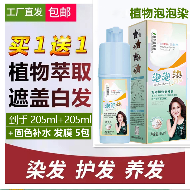 【买1送1】发可乐植物泡泡染发剂自己染发膏遮白发正品官方旗舰店