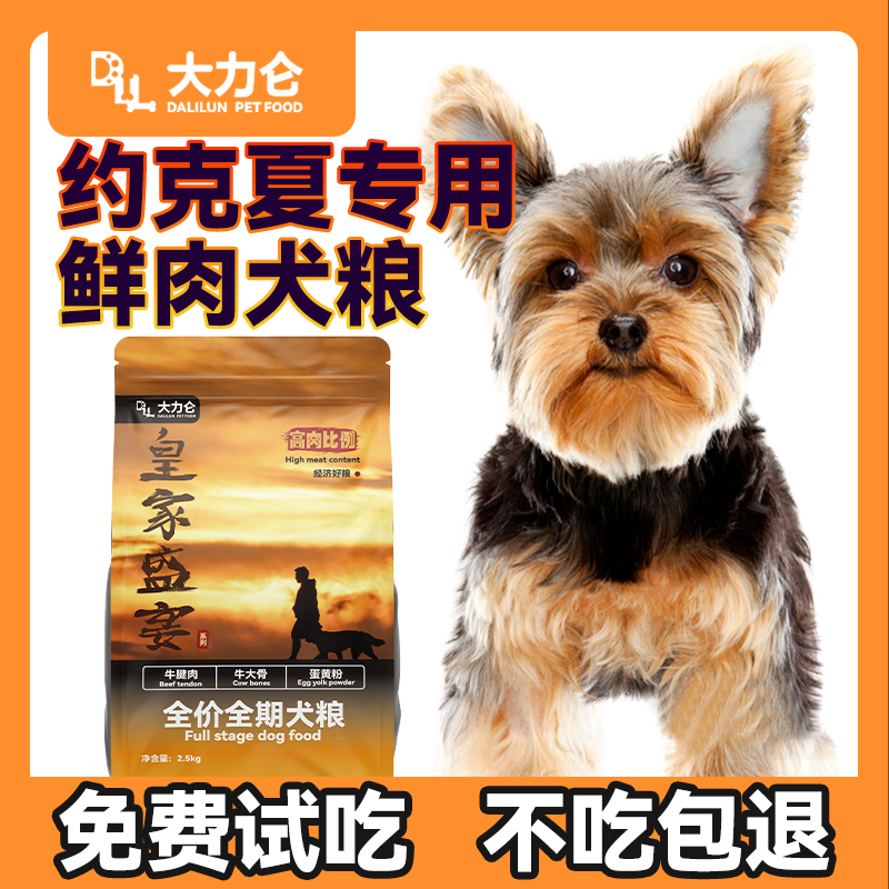 大力仑【约克夏专用犬粮】【养宠装备】全阶段幼犬成犬增重长肉狗粮