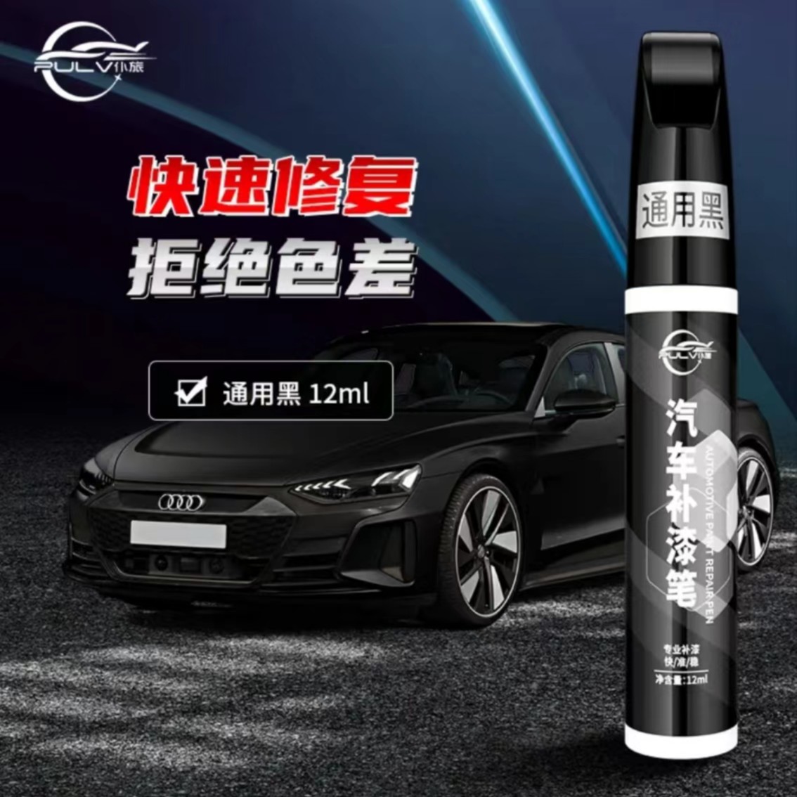 黑色专用汽车补漆笔修复漆面划痕点漆笔修补车漆面汽车修复神器