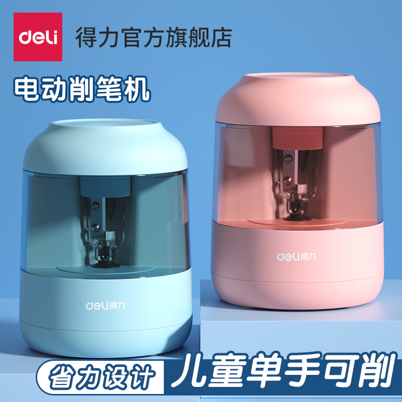 得力儿童电动削笔器自动削笔机铅笔卷笔刀转笔刀小学生专用铅笔刀