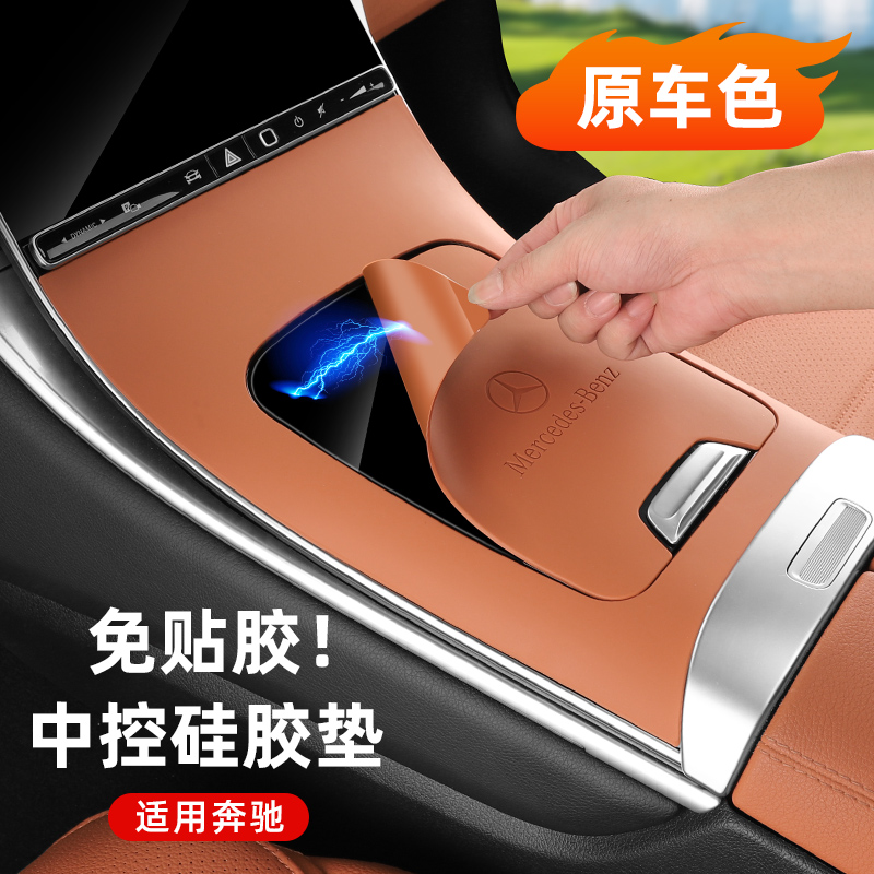 奔驰C级C260L/GLC300L中控硅胶保护垫面板贴膜C200L内饰装饰用品