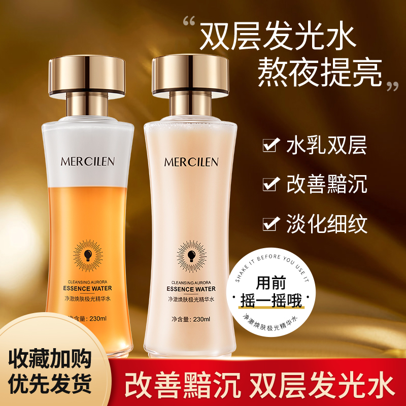 品牌直销，梦希蓝净澈焕肤极光精华水，水乳精华液三效合一发光水