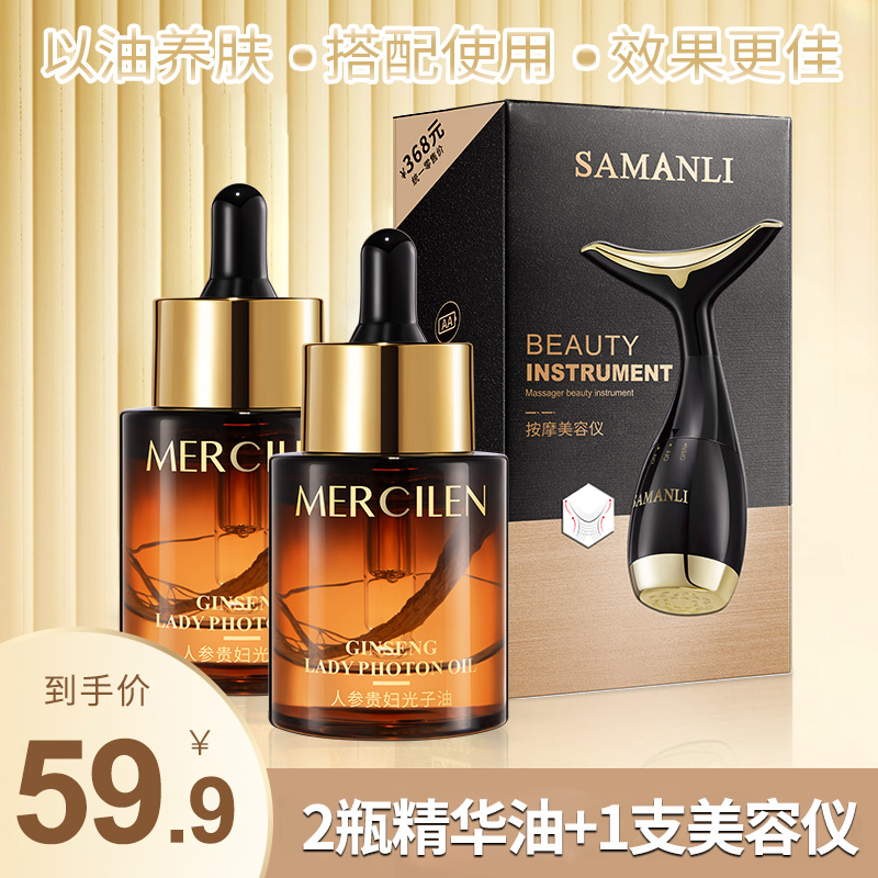 【 以油养肤 抗皱 紧致】梦希蓝人参贵妇光子油 轻盈透气 嫩肤套装