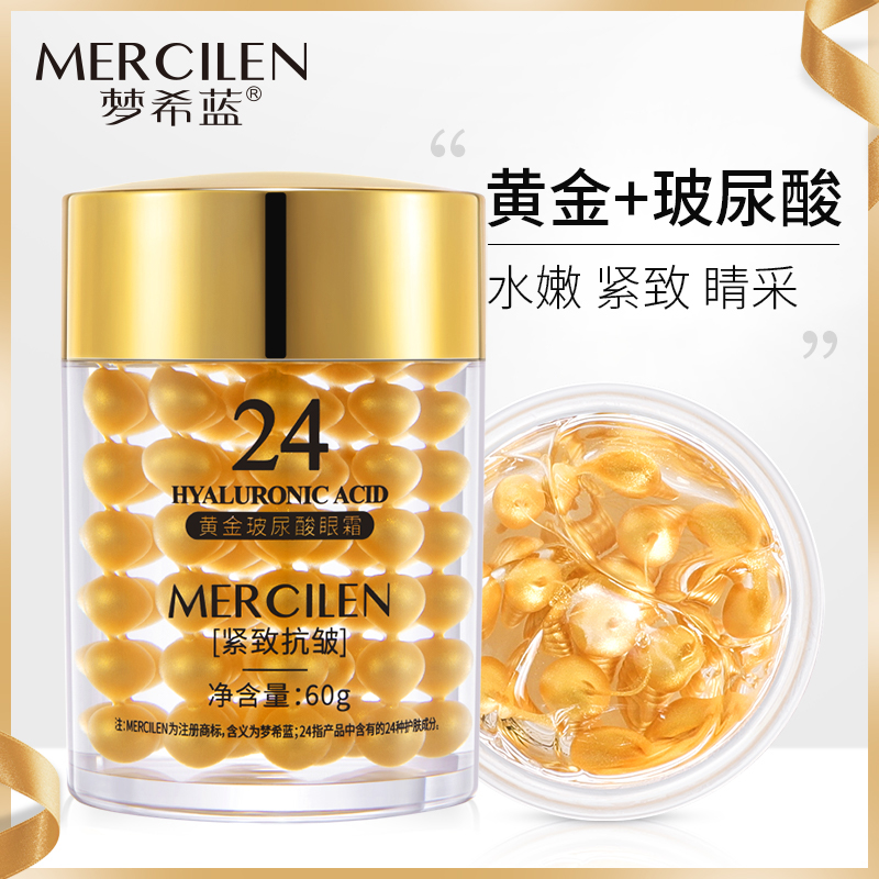 【拍一发二】 梦希蓝24K黄金眼霜60ml滋养嫩滑紧致抗皱保湿护肤
