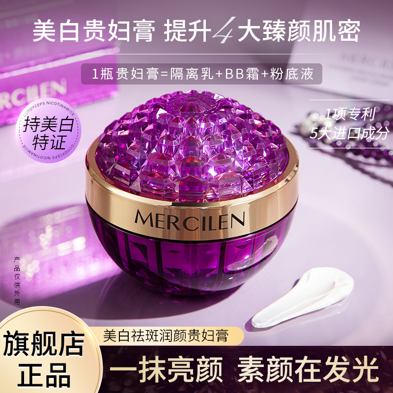 【正品保障】梦希蓝美白祛斑润颜贵妇膏 美容修饰 保湿 一抹素颜