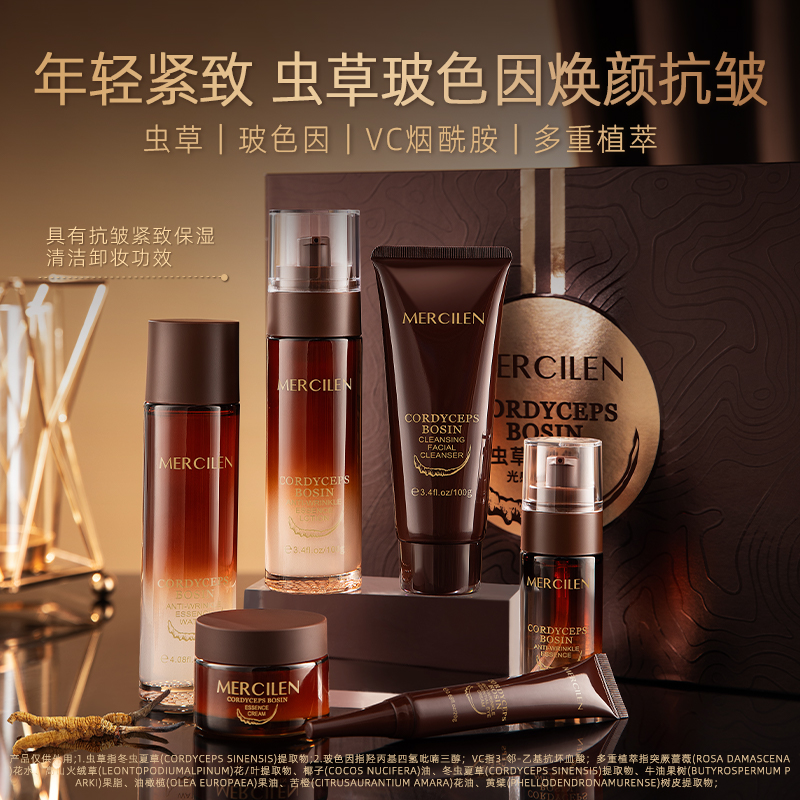 6件套梦希蓝虫草玻色因光感抗皱套盒洁面乳+水+乳+液+眼霜+精华霜