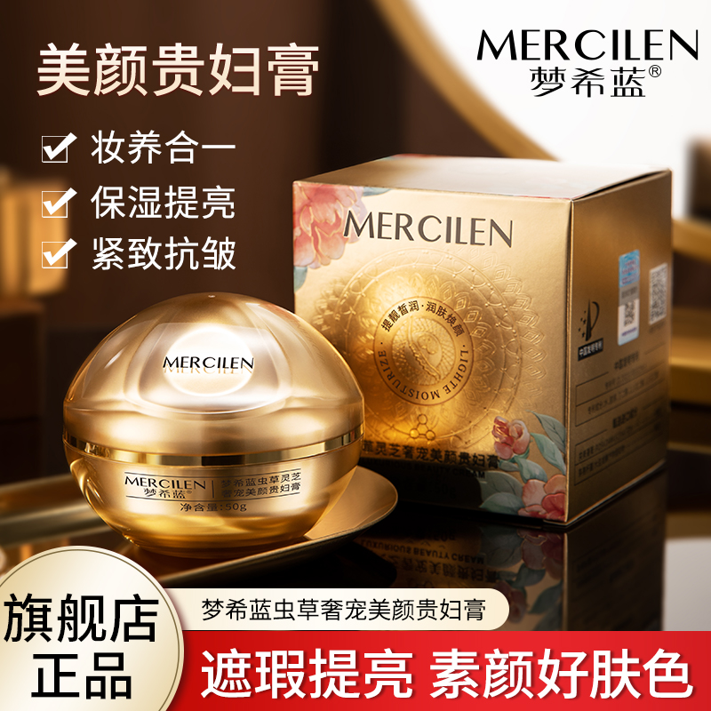 现货现发【拍一发三盒】梦希蓝虫草灵芝奢宠美颜贵妇膏沁透细腻平滑
