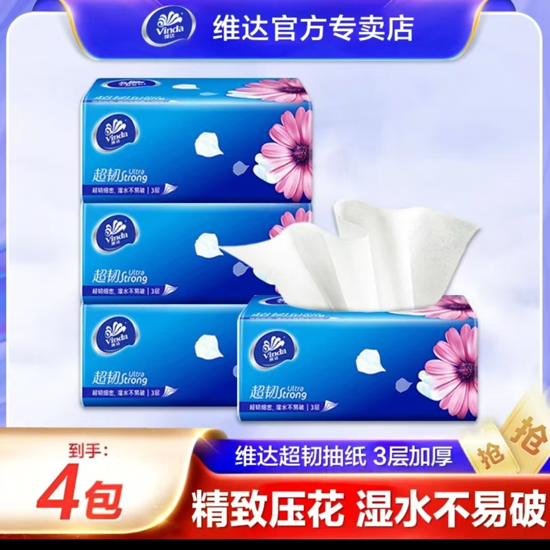 维达抽纸4包超韧100抽家庭装抽取式加厚大号加厚无香家用纸加量装