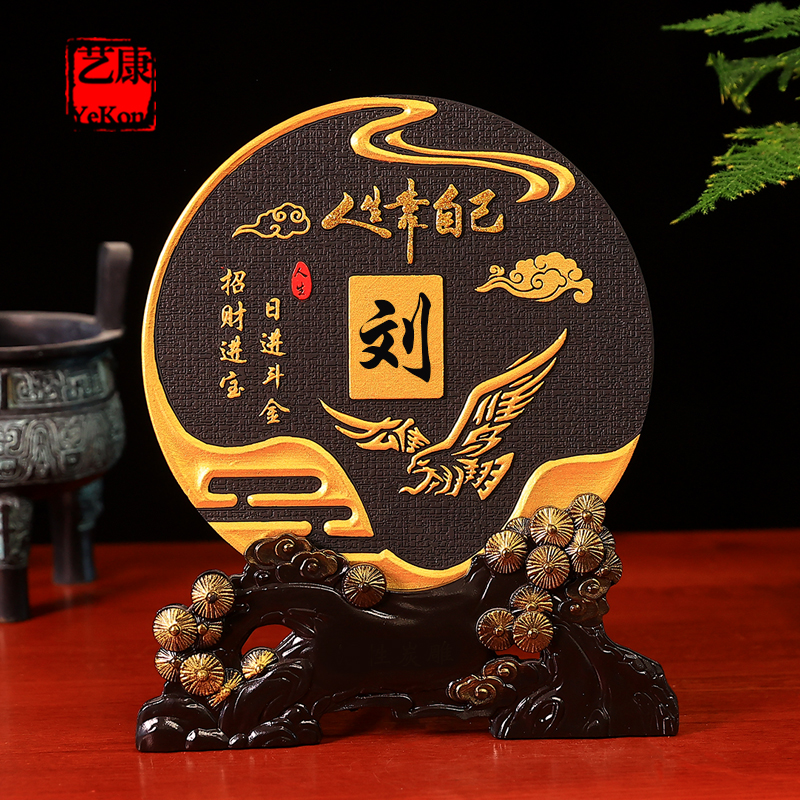 定制百家姓中式励志摆件创意客厅办公室高档书房电视酒柜装饰摆台