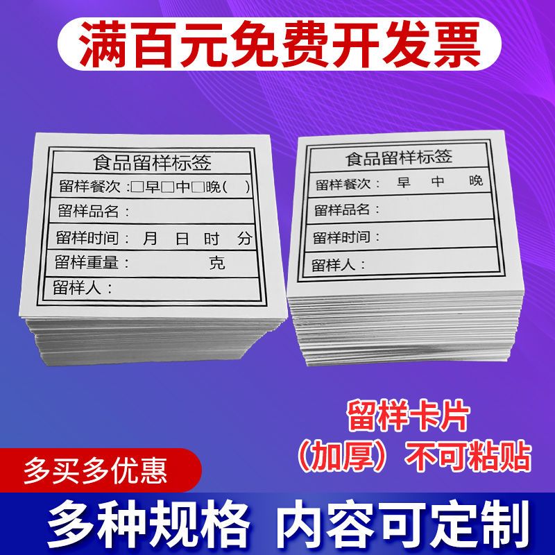 食品留样标签幼儿园卡片学校食堂取样不干胶定制厨房酒店日期卡片