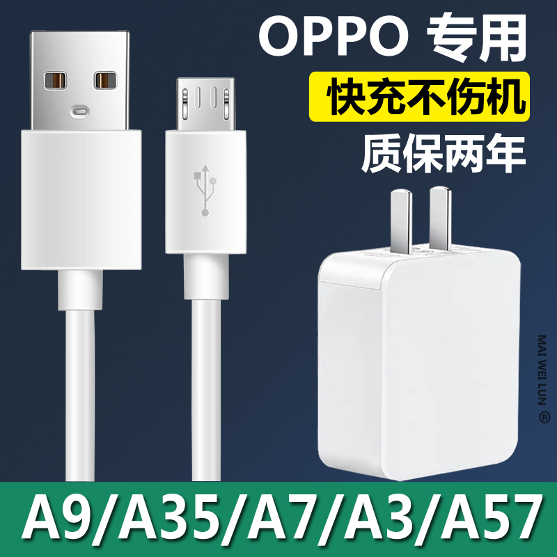 适用OPPOa9充电器a3原装a7x手机A5充电线快充安卓小头快充数据线