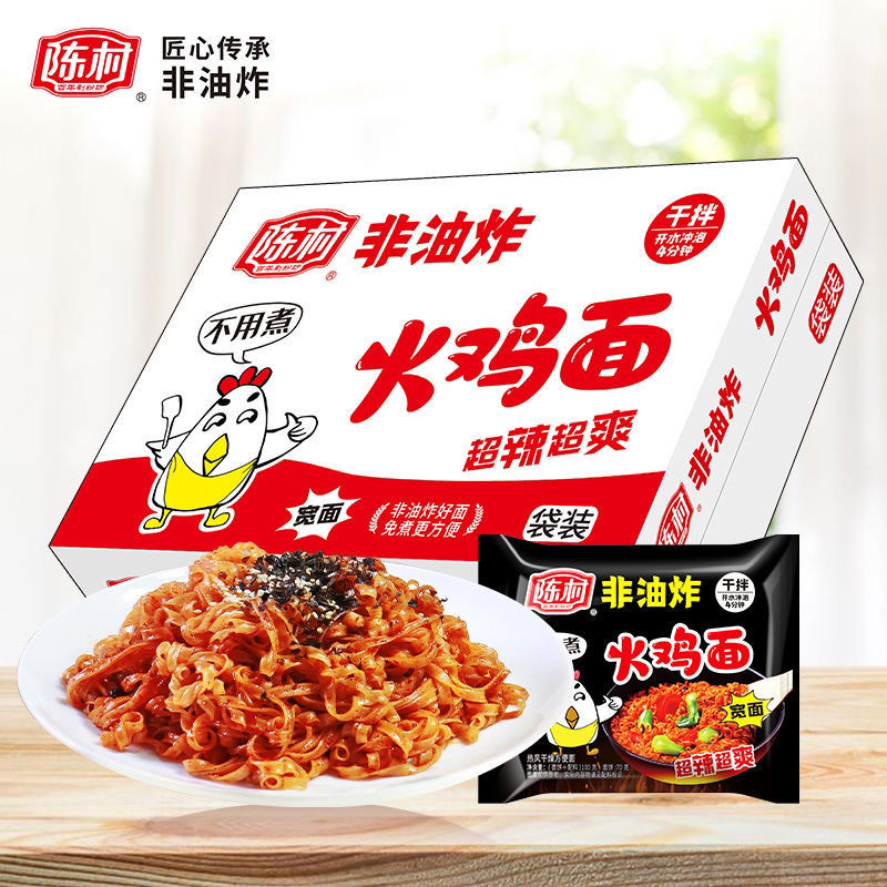 陈村火鸡面宽面非油炸免煮辣味火鸡面干拌面捞面速食即食方便面