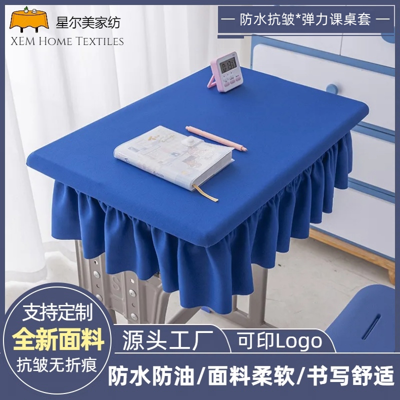 弹力课桌套防水防油免洗抑菌学习课桌桌布纯色桌套罩课桌布可定制