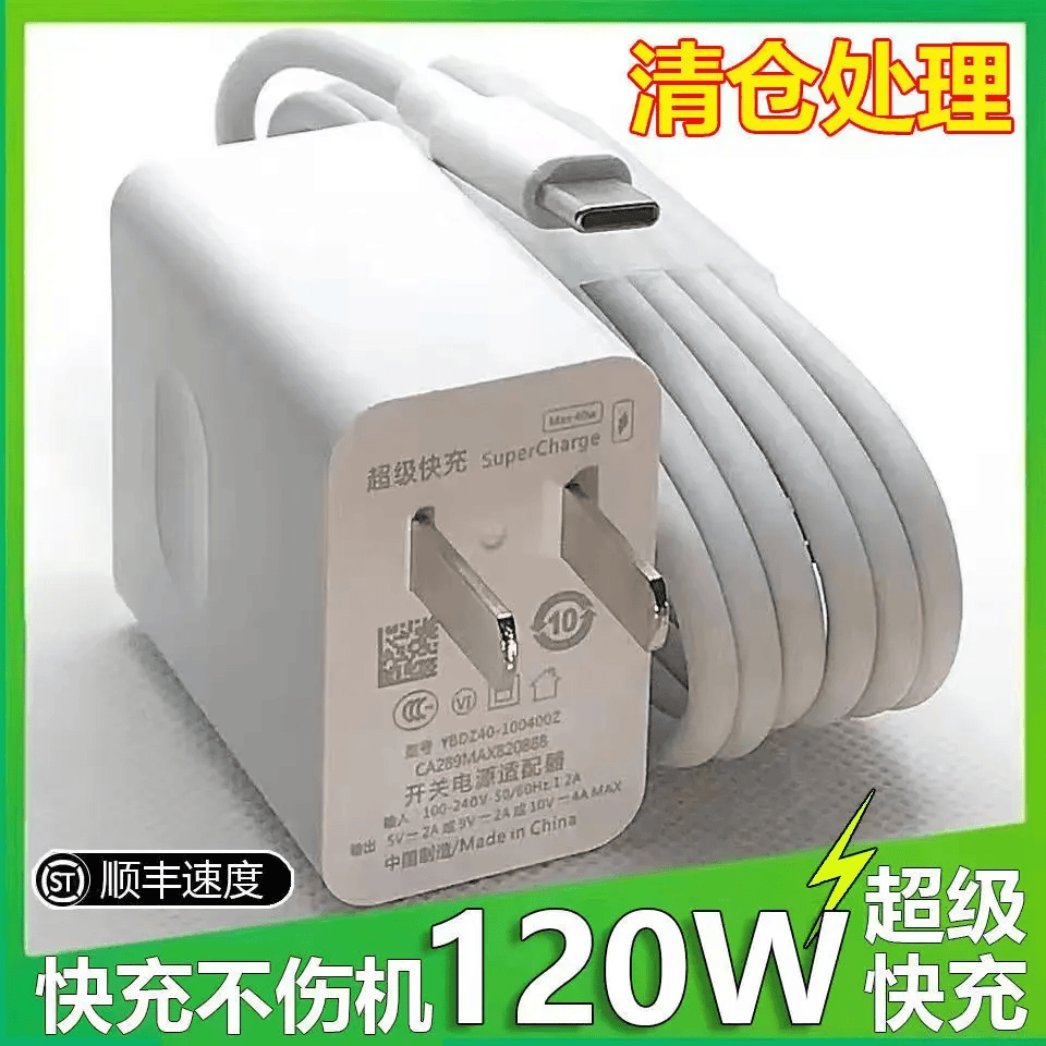 适用华为VIVO小米OPPO荣耀120Wtypec超级快充头充电数据线快冲