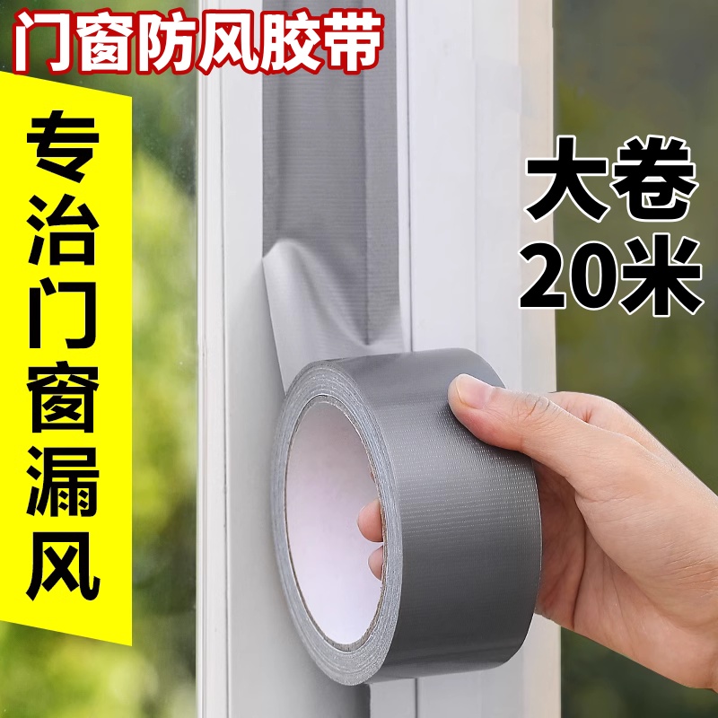 【20米】新疆包邮窗户密封胶带防漏风门窗缝隙防寒高粘度防风不留胶