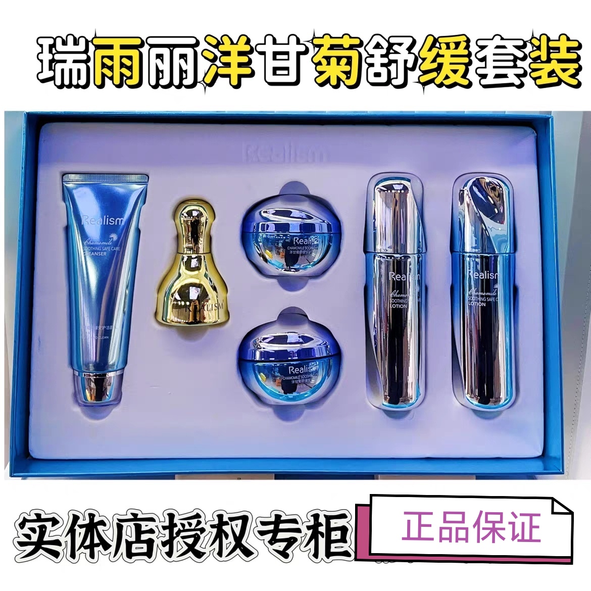 瑞雨丽洋甘菊舒缓套盒瑞雨丽洋甘菊套盒护肤品套盒