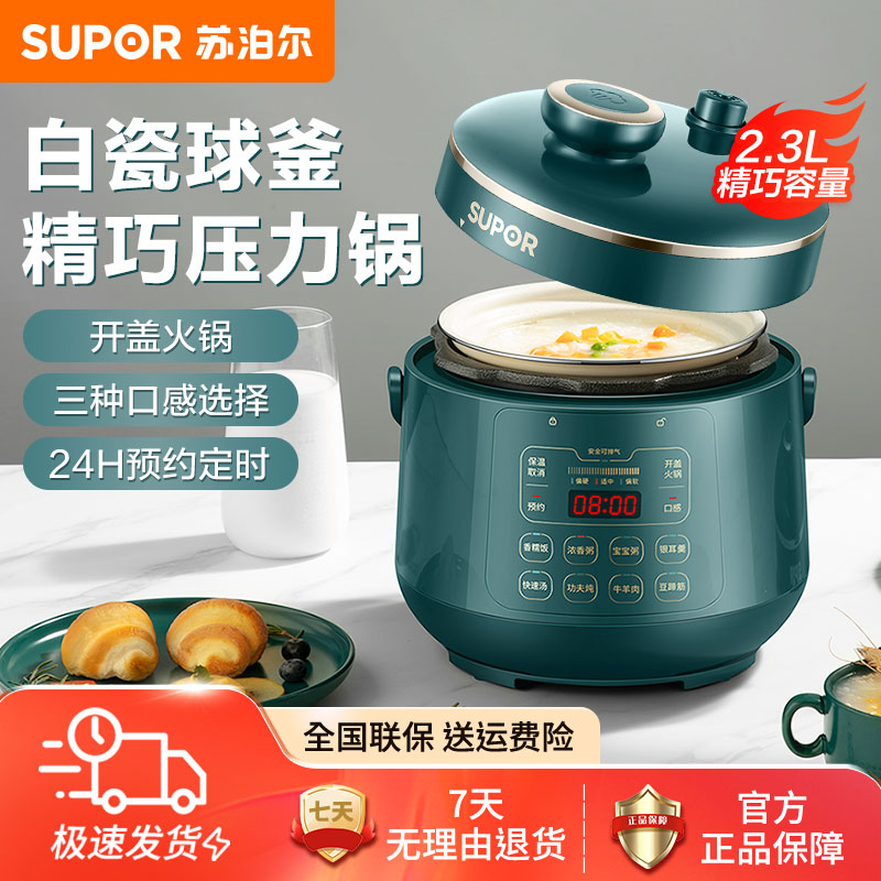 苏泊尔电压力锅2.3L白瓷陶晶内胆电压力锅开盖火锅智能预约家用