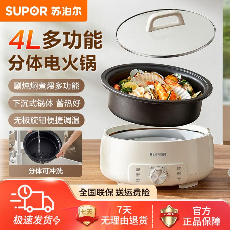 苏泊尔电火锅分体式电煮锅可拆洗家用多功能大容量多用途不粘内胆