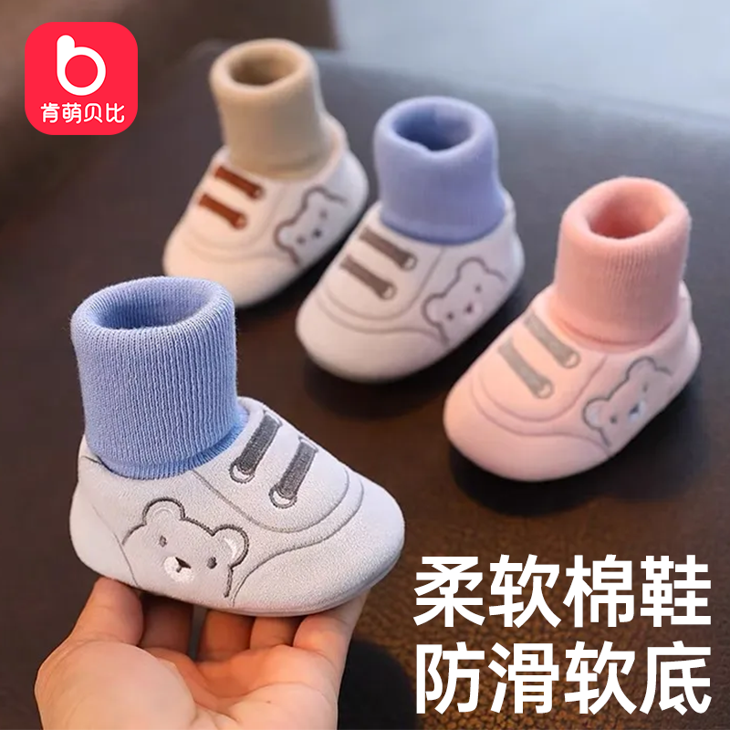 肯萌贝比婴儿鞋袜子春秋季3-6-12个月软底宝宝步前鞋新生儿棉鞋
