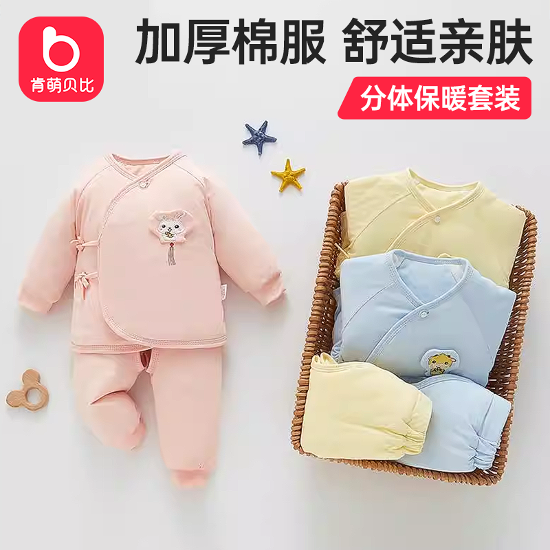 婴儿秋冬季衣服加厚薄棉服分体宝宝秋冬保暖套装出生棉衣纯棉儿童