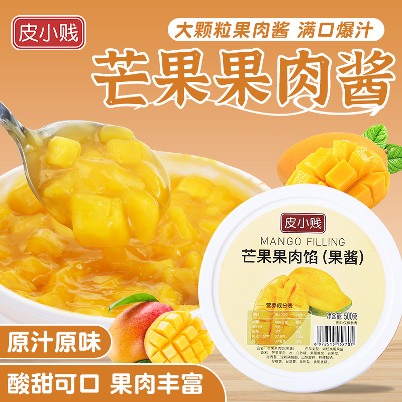 果酱真果肉多味草莓芒果蓝莓果肉酱雪媚娘早餐吐司钵仔糕专用