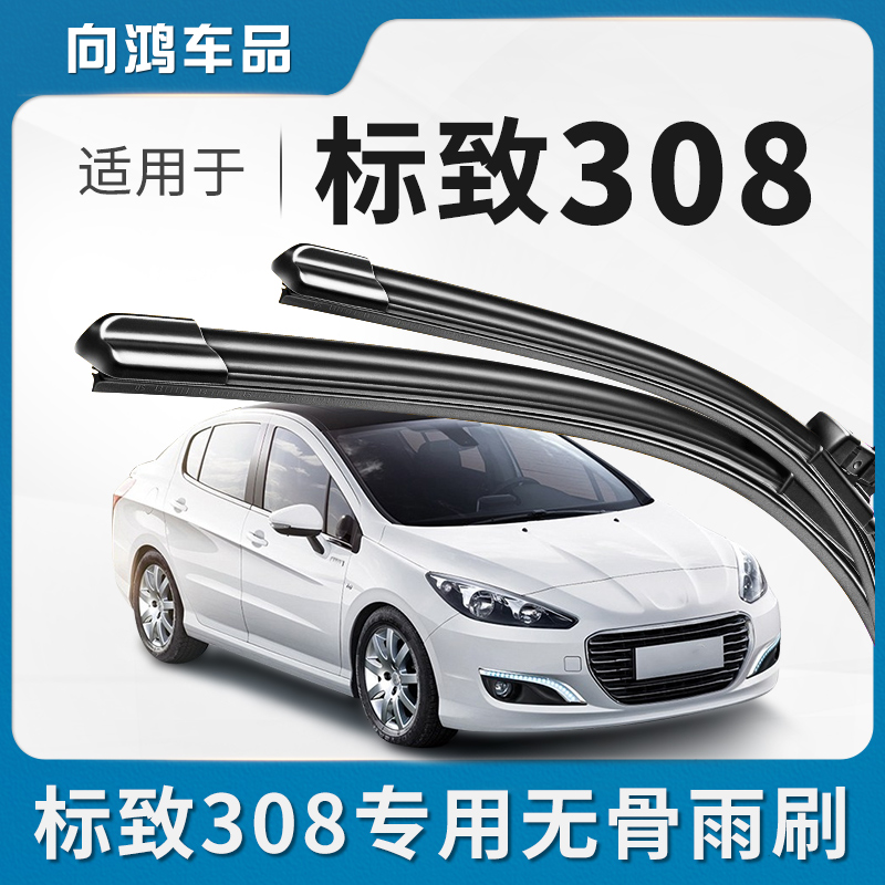 适用标致308雨刮器原厂无骨专用胶条14-2014东风标志12汽车雨刷条