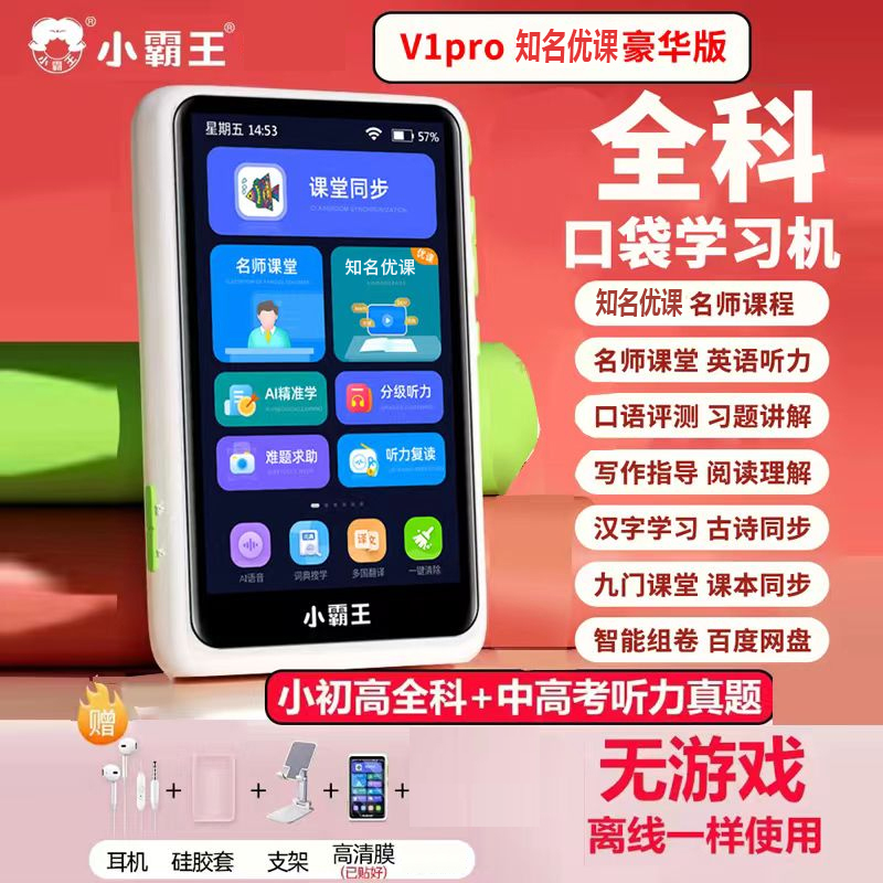 小霸王V1新升级款口袋学习机课本同步难题解析分析小初高听力复读