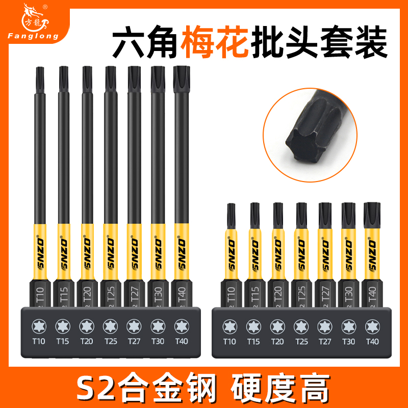 6角梅花批头套装T型高硬度强磁性电钻电动螺丝刀气动风批头起子头