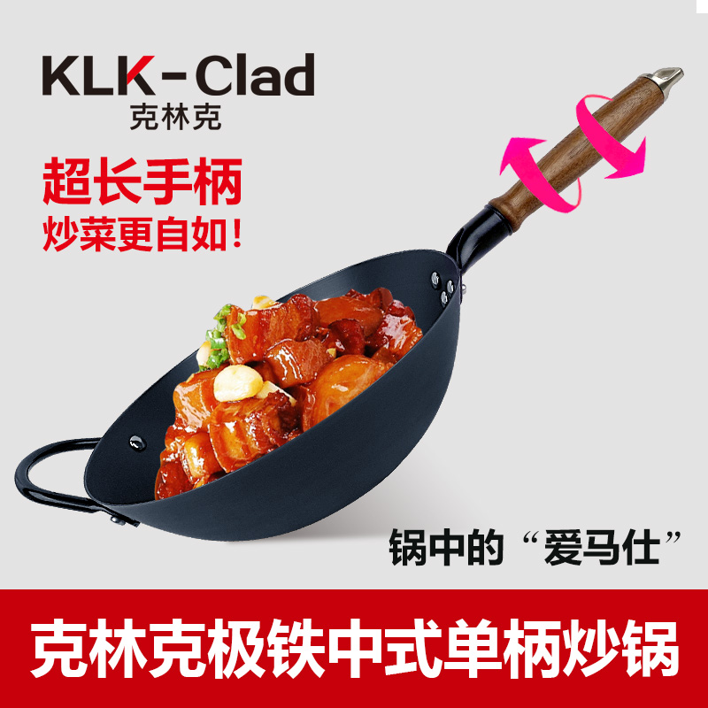 克林克轻薄铁锅熟铁铁锅炒菜锅不粘锅无涂层电磁炉燃气灶通用炒锅