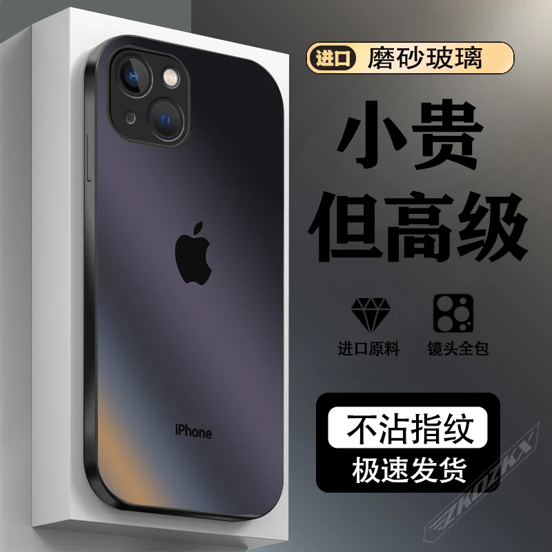 适用【苹果14plus】手机壳原标高档渐变AG磨砂玻璃镜头全包防摔新男