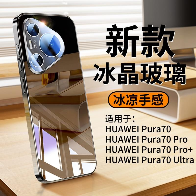 适用华为Pura70Pro+手机壳新款镜面玻璃镜头全包防摔散热保护套潮